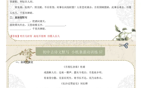 直接型默写09（九年级上册）（答案版）_中考复习资料_语数英物化_1语文中考复习_2026年中考复习（更新中）_2026年中考语文一轮复习讲练测（全国通用）