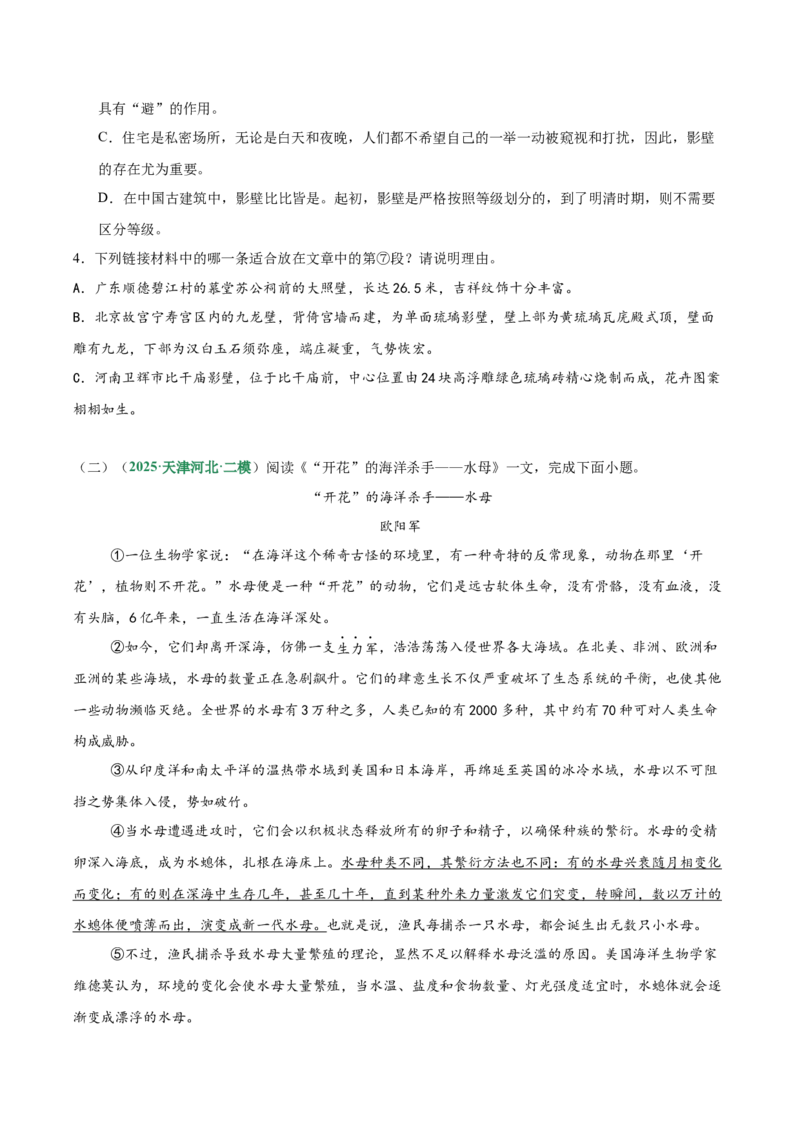 第03讲说明方法与语言（专项训练）（原卷版）_中考复习资料_语数英物化_1语文中考复习_2026年中考复习（更新中）_2026年中考语文一轮复习讲练测（全国通用）