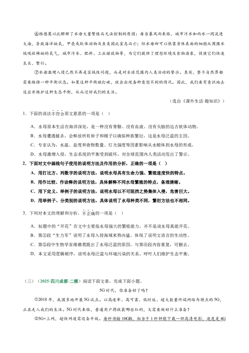 第03讲说明方法与语言（专项训练）（原卷版）_中考复习资料_语数英物化_1语文中考复习_2026年中考复习（更新中）_2026年中考语文一轮复习讲练测（全国通用）