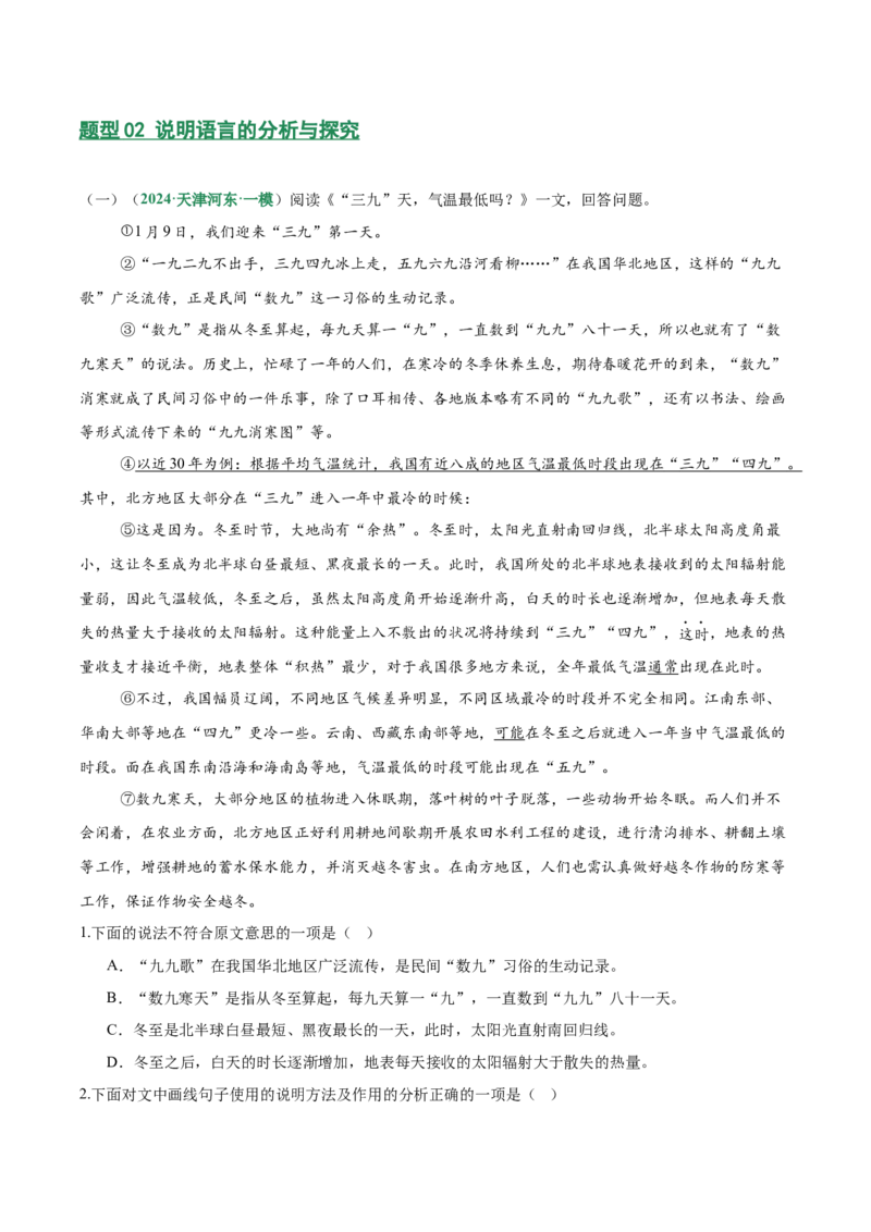 第03讲说明方法与语言（专项训练）（原卷版）_中考复习资料_语数英物化_1语文中考复习_2026年中考复习（更新中）_2026年中考语文一轮复习讲练测（全国通用）