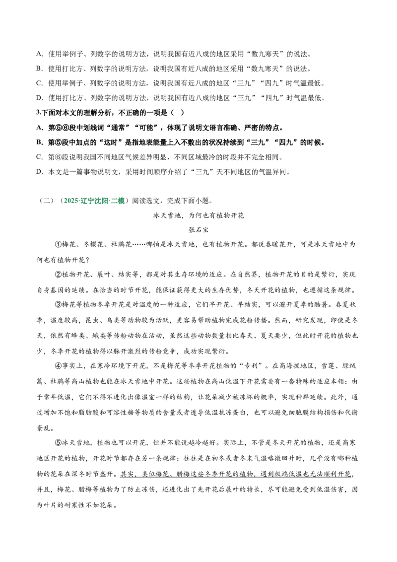 第03讲说明方法与语言（专项训练）（原卷版）_中考复习资料_语数英物化_1语文中考复习_2026年中考复习（更新中）_2026年中考语文一轮复习讲练测（全国通用）