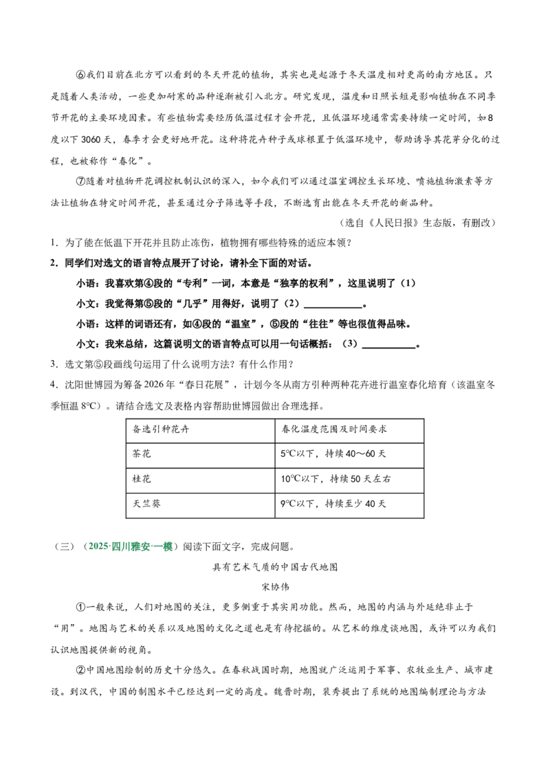 第03讲说明方法与语言（专项训练）（原卷版）_中考复习资料_语数英物化_1语文中考复习_2026年中考复习（更新中）_2026年中考语文一轮复习讲练测（全国通用）