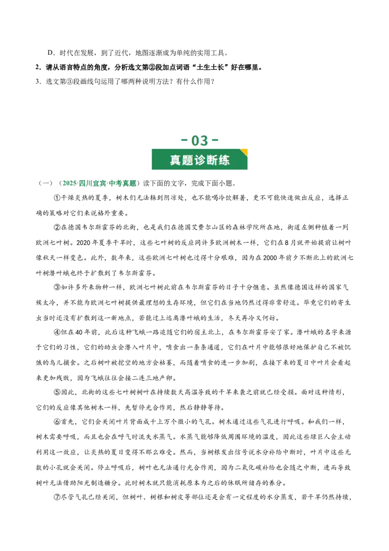 第03讲说明方法与语言（专项训练）（原卷版）_中考复习资料_语数英物化_1语文中考复习_2026年中考复习（更新中）_2026年中考语文一轮复习讲练测（全国通用）