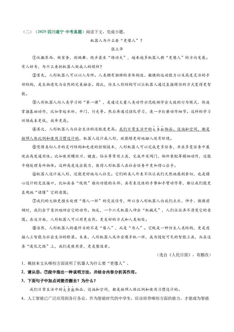 第03讲说明方法与语言（专项训练）（原卷版）_中考复习资料_语数英物化_1语文中考复习_2026年中考复习（更新中）_2026年中考语文一轮复习讲练测（全国通用）