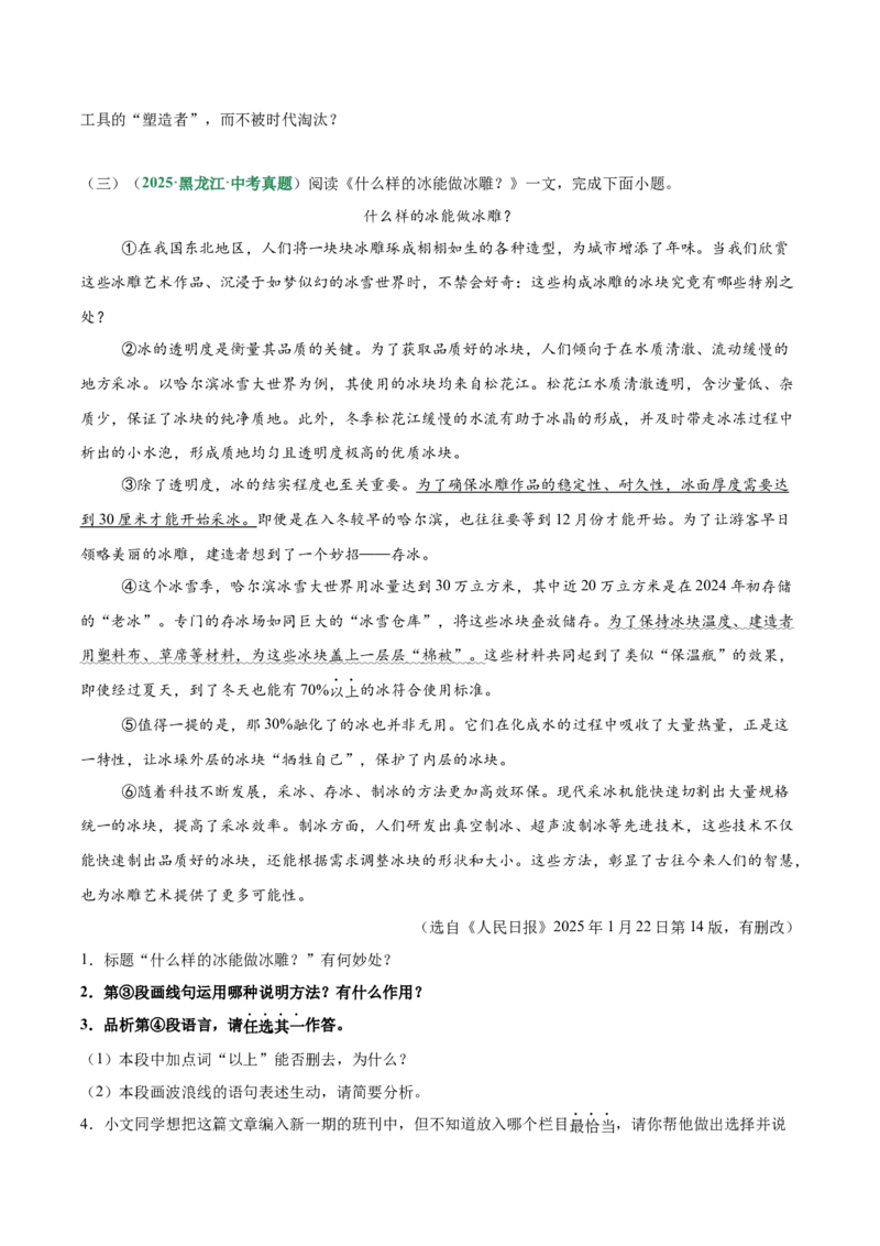第03讲说明方法与语言（专项训练）（原卷版）_中考复习资料_语数英物化_1语文中考复习_2026年中考复习（更新中）_2026年中考语文一轮复习讲练测（全国通用）