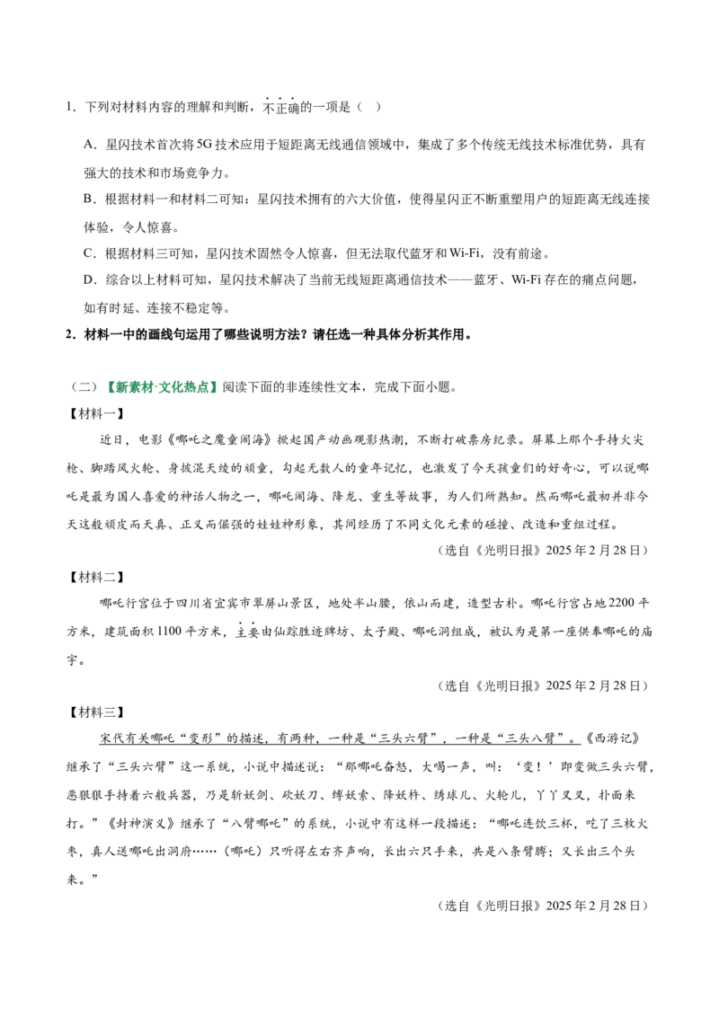 第03讲说明方法与语言（专项训练）（原卷版）_中考复习资料_语数英物化_1语文中考复习_2026年中考复习（更新中）_2026年中考语文一轮复习讲练测（全国通用）