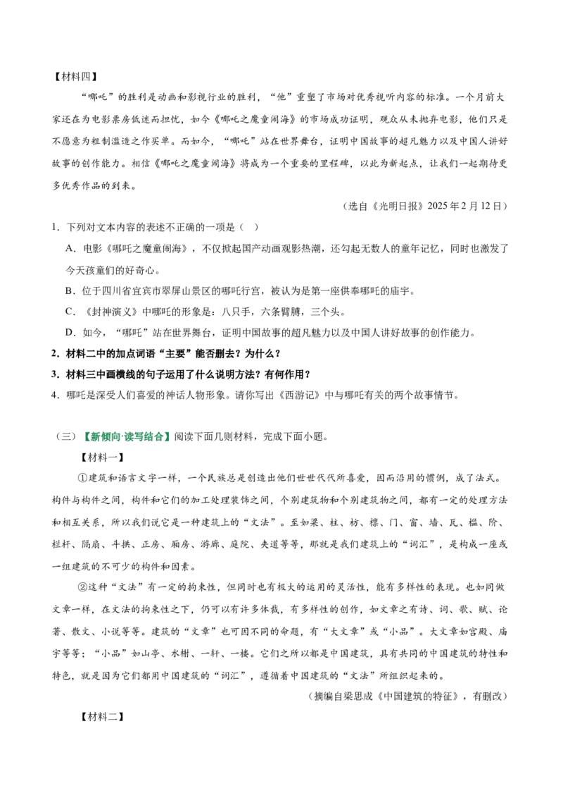第03讲说明方法与语言（专项训练）（原卷版）_中考复习资料_语数英物化_1语文中考复习_2026年中考复习（更新中）_2026年中考语文一轮复习讲练测（全国通用）