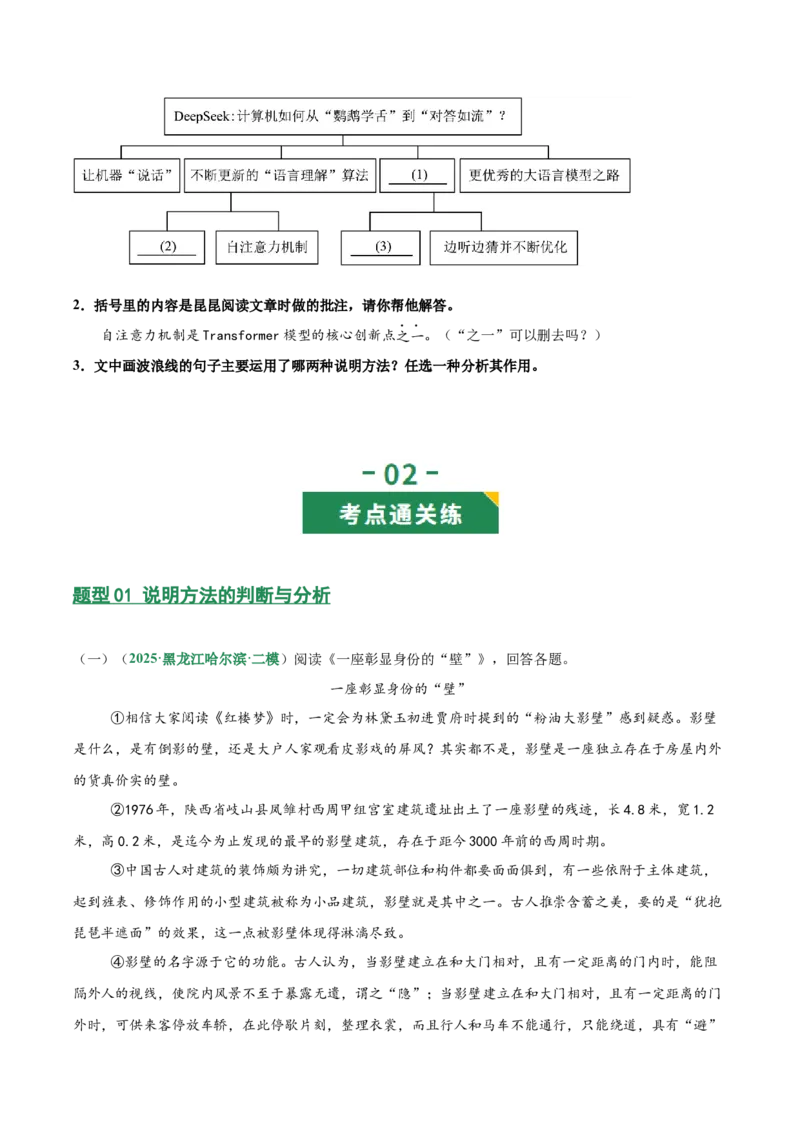 第03讲说明方法与语言（专项训练）（原卷版）_中考复习资料_语数英物化_1语文中考复习_2026年中考复习（更新中）_2026年中考语文一轮复习讲练测（全国通用）