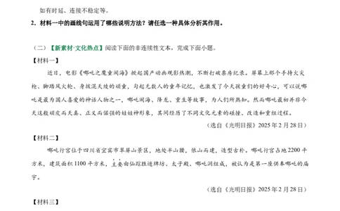 第03讲说明方法与语言（专项训练）（原卷版）_中考复习资料_语数英物化_1语文中考复习_2026年中考复习（更新中）_2026年中考语文一轮复习讲练测（全国通用）
