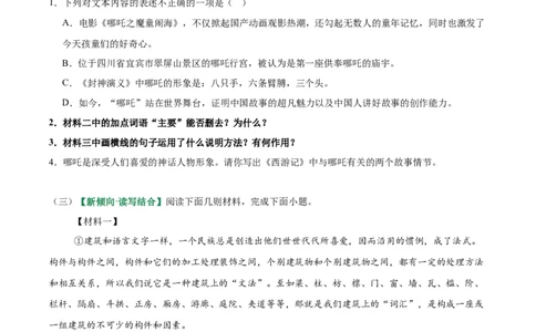 第03讲说明方法与语言（专项训练）（原卷版）_中考复习资料_语数英物化_1语文中考复习_2026年中考复习（更新中）_2026年中考语文一轮复习讲练测（全国通用）