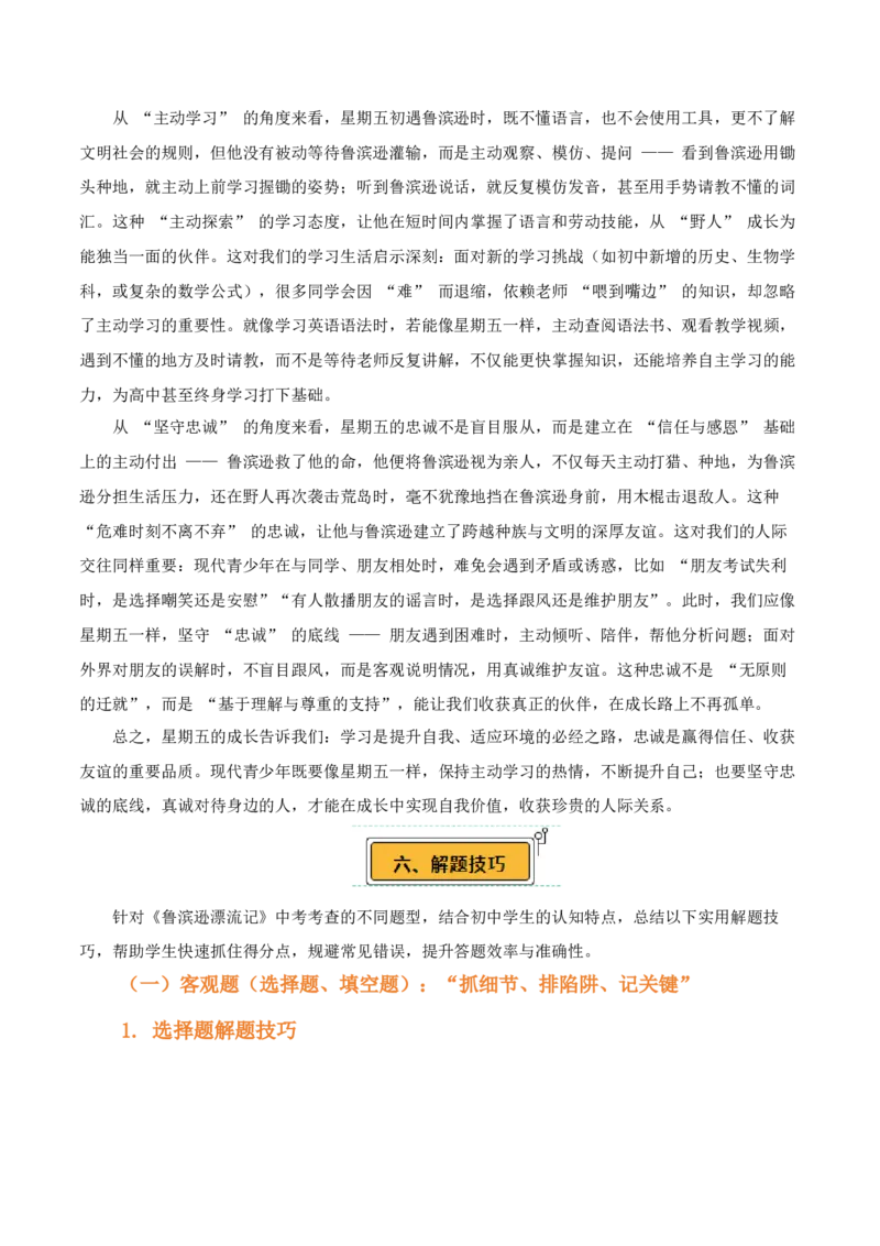 第02讲《鲁滨逊漂流记》整本书阅读(讲义）-2026年中考语文一轮复习名著阅读(全国通用)_中考复习资料_语数英物化_1语文中考复习_2026年中考复习（更新中）_2026年中考语文一轮复习名著阅读