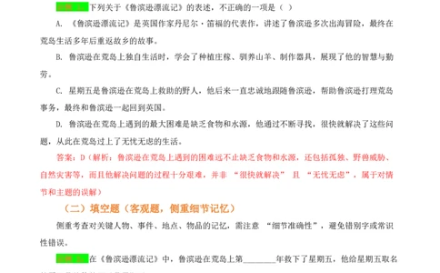 第02讲《鲁滨逊漂流记》整本书阅读(讲义）-2026年中考语文一轮复习名著阅读(全国通用)_中考复习资料_语数英物化_1语文中考复习_2026年中考复习（更新中）_2026年中考语文一轮复习名著阅读