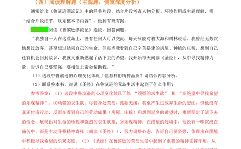 第02讲《鲁滨逊漂流记》整本书阅读(讲义）-2026年中考语文一轮复习名著阅读(全国通用)_中考复习资料_语数英物化_1语文中考复习_2026年中考复习（更新中）_2026年中考语文一轮复习名著阅读