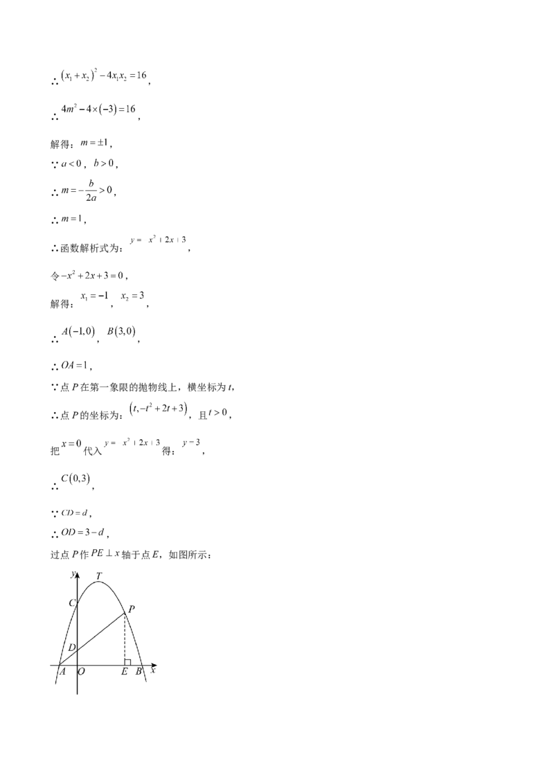 数学（黑龙江卷）（参考答案及评分标准）_中考复习资料_语数英物化_2数学中考复习_赠送：2025中考模拟题_2025年数学二模_数学（黑龙江卷）-2025年中考第二次全真模拟题