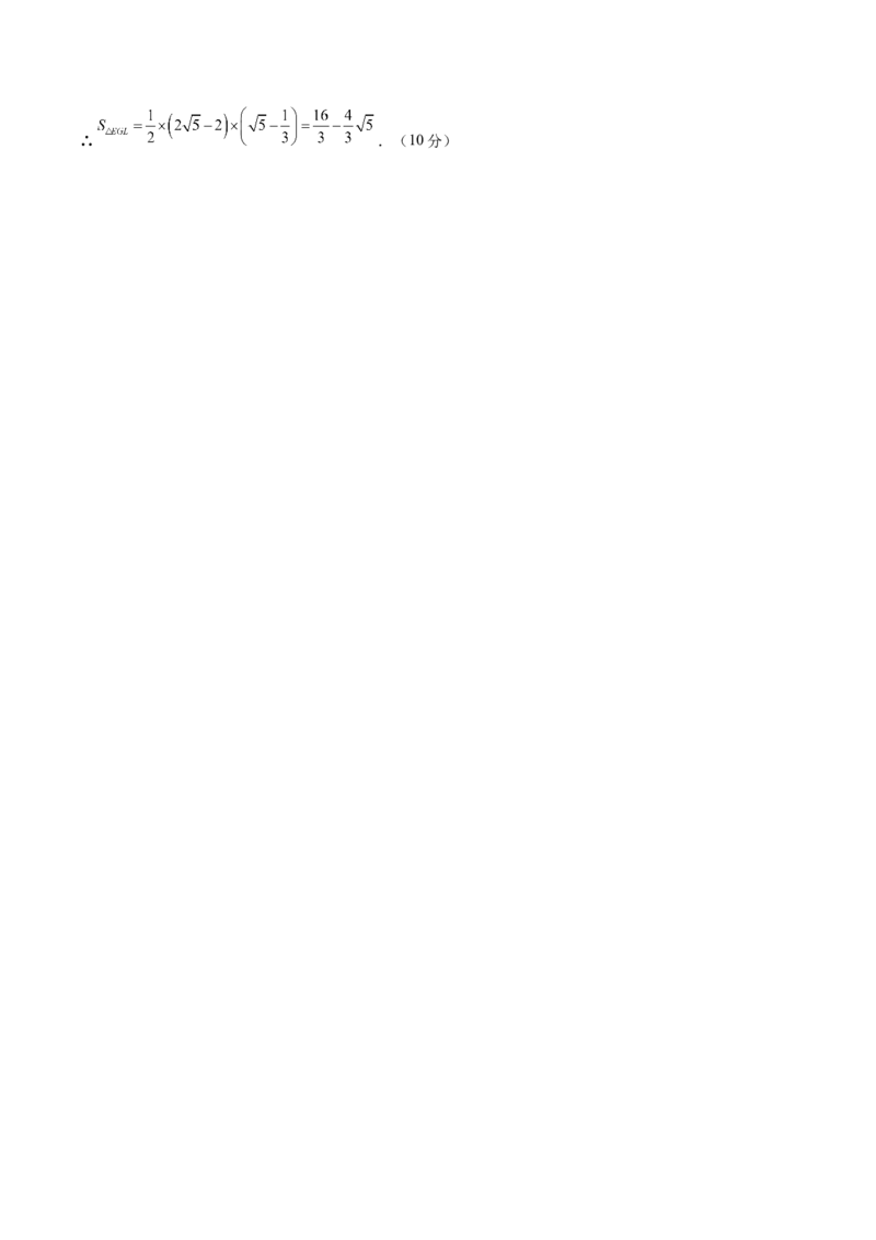 数学（黑龙江卷）（参考答案及评分标准）_中考复习资料_语数英物化_2数学中考复习_赠送：2025中考模拟题_2025年数学二模_数学（黑龙江卷）-2025年中考第二次全真模拟题
