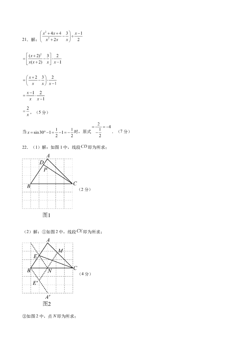 数学（黑龙江卷）（参考答案及评分标准）_中考复习资料_语数英物化_2数学中考复习_赠送：2025中考模拟题_2025年数学二模_数学（黑龙江卷）-2025年中考第二次全真模拟题