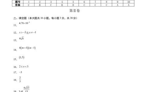 数学（黑龙江卷）（参考答案及评分标准）_中考复习资料_语数英物化_2数学中考复习_赠送：2025中考模拟题_2025年数学二模_数学（黑龙江卷）-2025年中考第二次全真模拟题