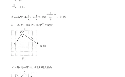 数学（黑龙江卷）（参考答案及评分标准）_中考复习资料_语数英物化_2数学中考复习_赠送：2025中考模拟题_2025年数学二模_数学（黑龙江卷）-2025年中考第二次全真模拟题