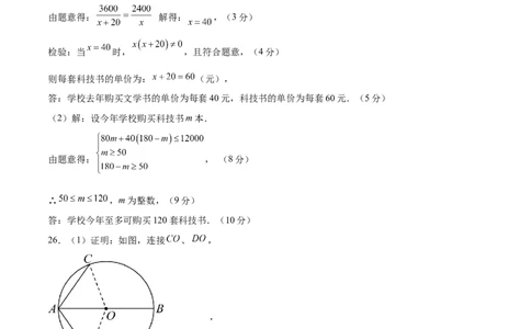 数学（黑龙江卷）（参考答案及评分标准）_中考复习资料_语数英物化_2数学中考复习_赠送：2025中考模拟题_2025年数学二模_数学（黑龙江卷）-2025年中考第二次全真模拟题
