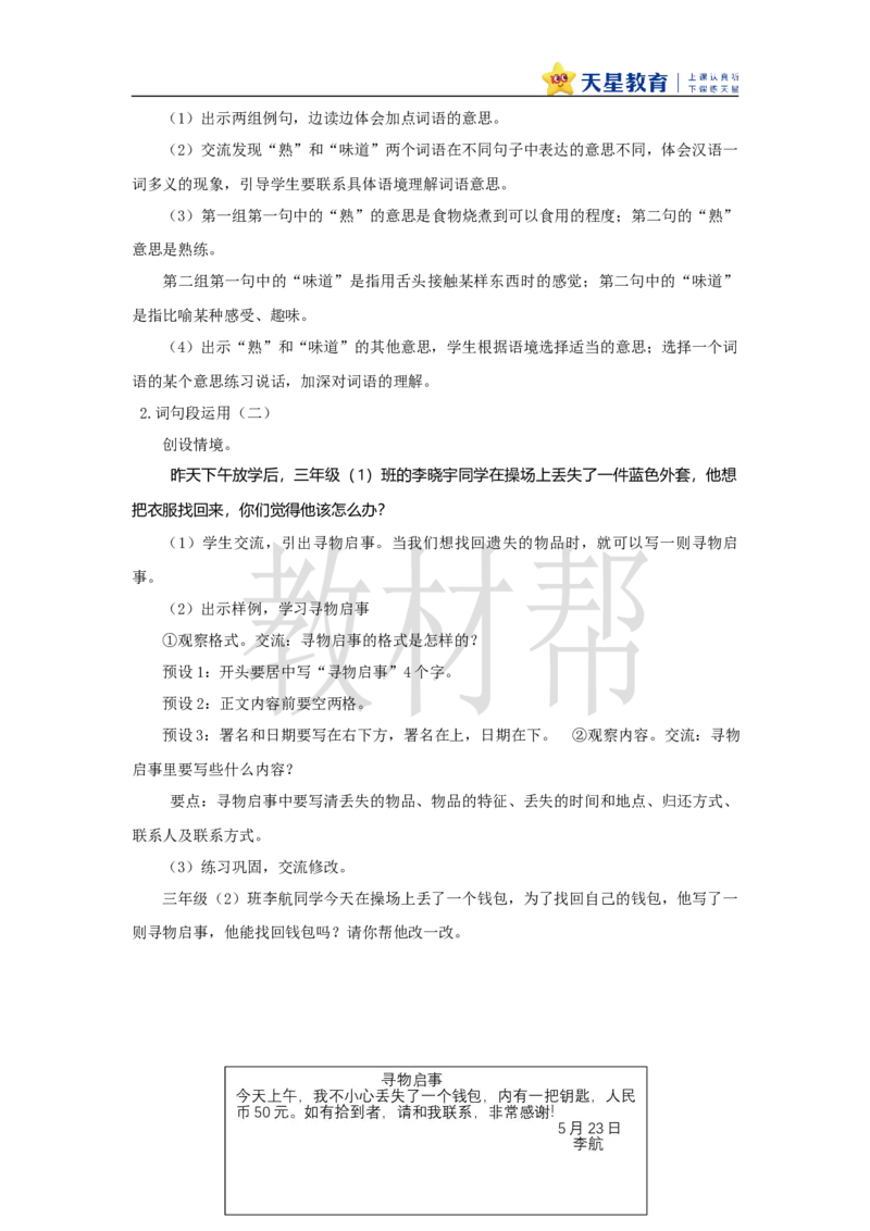 三下第六单元《语文园地六》教学设计_2026春小学教辅大合集_5-26春《天星教育》系列_26春《教材帮课件》系列_整书课件+教案统编语文（教材帮）2026春_三下