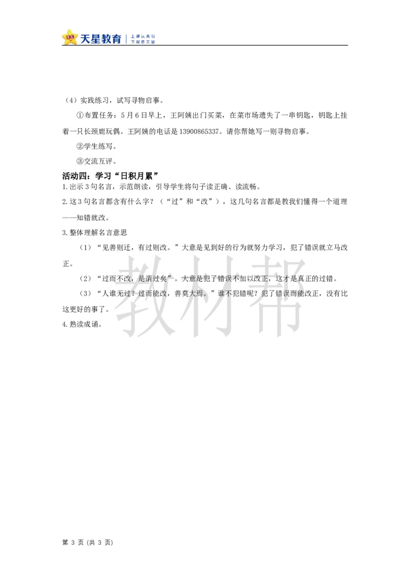 三下第六单元《语文园地六》教学设计_2026春小学教辅大合集_5-26春《天星教育》系列_26春《教材帮课件》系列_整书课件+教案统编语文（教材帮）2026春_三下