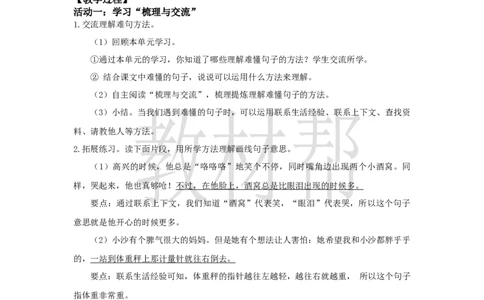三下第六单元《语文园地六》教学设计_2026春小学教辅大合集_5-26春《天星教育》系列_26春《教材帮课件》系列_整书课件+教案统编语文（教材帮）2026春_三下
