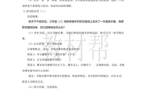 三下第六单元《语文园地六》教学设计_2026春小学教辅大合集_5-26春《天星教育》系列_26春《教材帮课件》系列_整书课件+教案统编语文（教材帮）2026春_三下