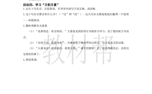 三下第六单元《语文园地六》教学设计_2026春小学教辅大合集_5-26春《天星教育》系列_26春《教材帮课件》系列_整书课件+教案统编语文（教材帮）2026春_三下