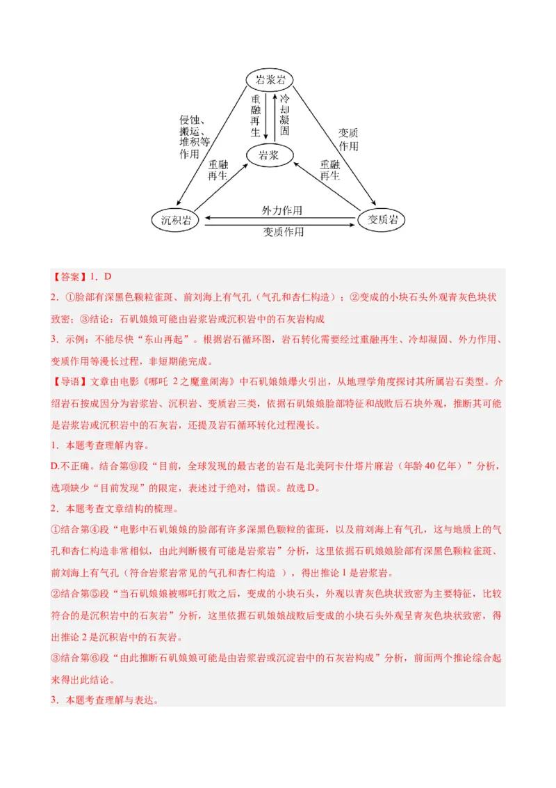第04讲理解、提取与表达（专项训练）（解析版）_中考复习资料_语数英物化_1语文中考复习_2026年中考复习（更新中）_2026年中考语文一轮复习讲练测（全国通用）