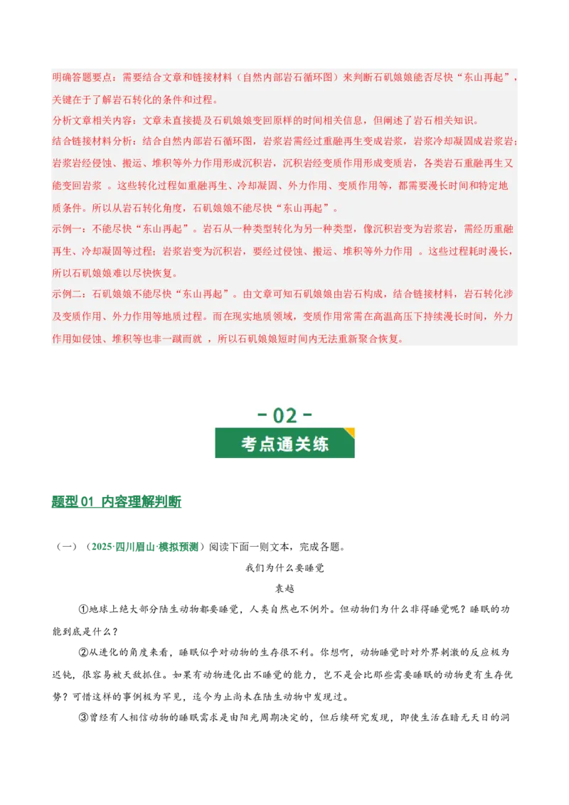 第04讲理解、提取与表达（专项训练）（解析版）_中考复习资料_语数英物化_1语文中考复习_2026年中考复习（更新中）_2026年中考语文一轮复习讲练测（全国通用）