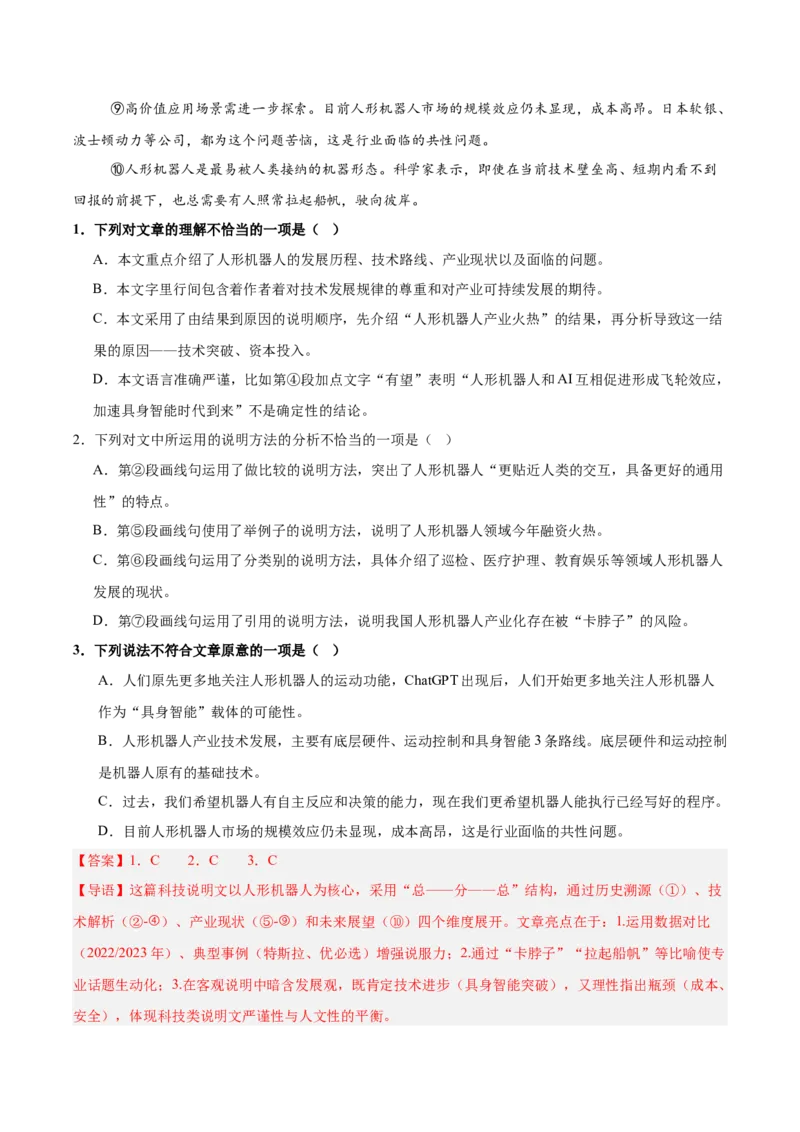 第04讲理解、提取与表达（专项训练）（解析版）_中考复习资料_语数英物化_1语文中考复习_2026年中考复习（更新中）_2026年中考语文一轮复习讲练测（全国通用）