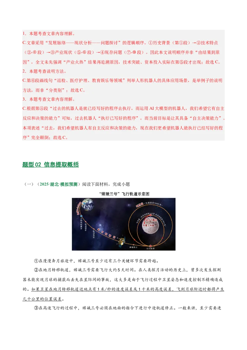 第04讲理解、提取与表达（专项训练）（解析版）_中考复习资料_语数英物化_1语文中考复习_2026年中考复习（更新中）_2026年中考语文一轮复习讲练测（全国通用）