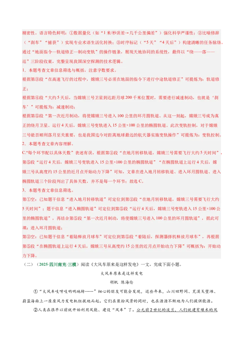第04讲理解、提取与表达（专项训练）（解析版）_中考复习资料_语数英物化_1语文中考复习_2026年中考复习（更新中）_2026年中考语文一轮复习讲练测（全国通用）