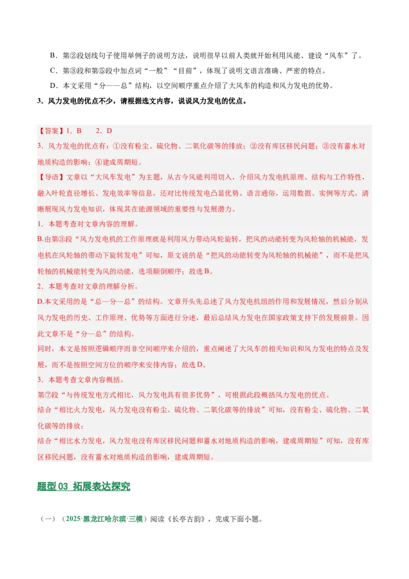 第04讲理解、提取与表达（专项训练）（解析版）_中考复习资料_语数英物化_1语文中考复习_2026年中考复习（更新中）_2026年中考语文一轮复习讲练测（全国通用）