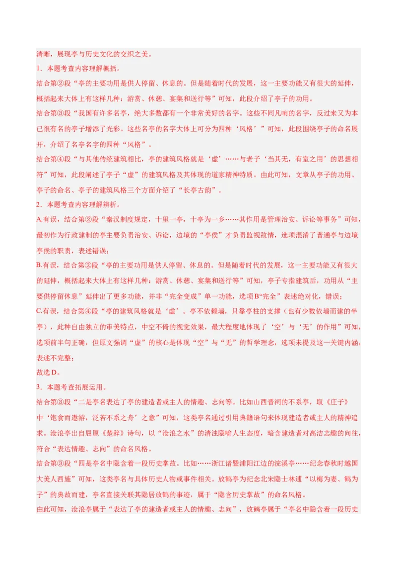 第04讲理解、提取与表达（专项训练）（解析版）_中考复习资料_语数英物化_1语文中考复习_2026年中考复习（更新中）_2026年中考语文一轮复习讲练测（全国通用）