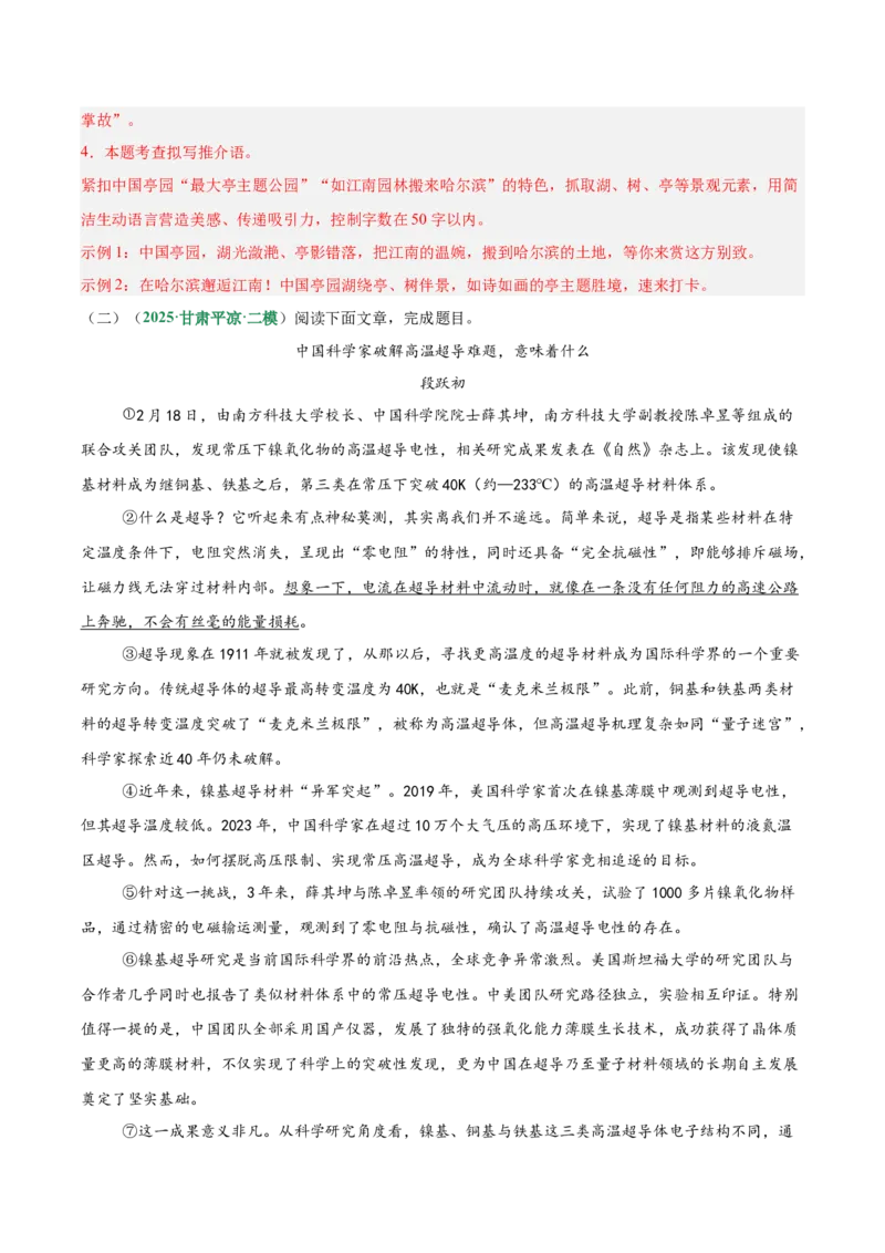第04讲理解、提取与表达（专项训练）（解析版）_中考复习资料_语数英物化_1语文中考复习_2026年中考复习（更新中）_2026年中考语文一轮复习讲练测（全国通用）