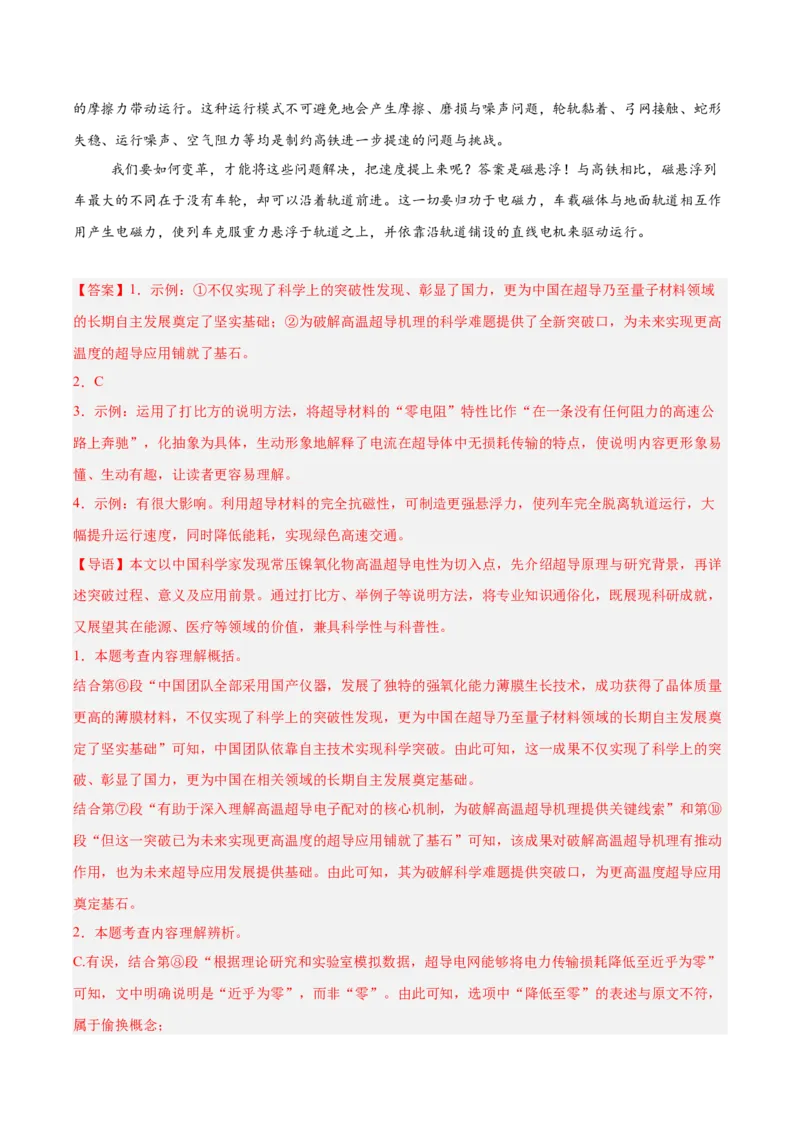 第04讲理解、提取与表达（专项训练）（解析版）_中考复习资料_语数英物化_1语文中考复习_2026年中考复习（更新中）_2026年中考语文一轮复习讲练测（全国通用）