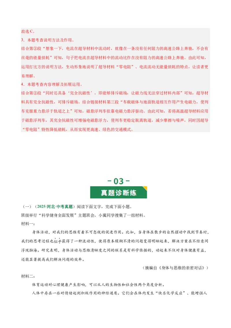 第04讲理解、提取与表达（专项训练）（解析版）_中考复习资料_语数英物化_1语文中考复习_2026年中考复习（更新中）_2026年中考语文一轮复习讲练测（全国通用）