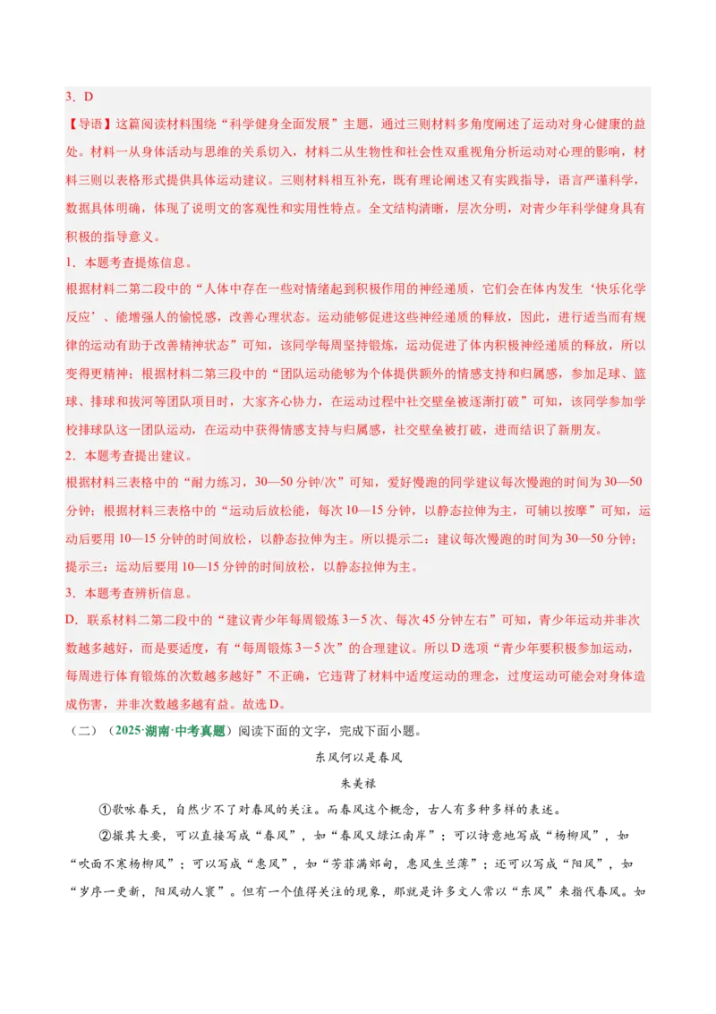 第04讲理解、提取与表达（专项训练）（解析版）_中考复习资料_语数英物化_1语文中考复习_2026年中考复习（更新中）_2026年中考语文一轮复习讲练测（全国通用）