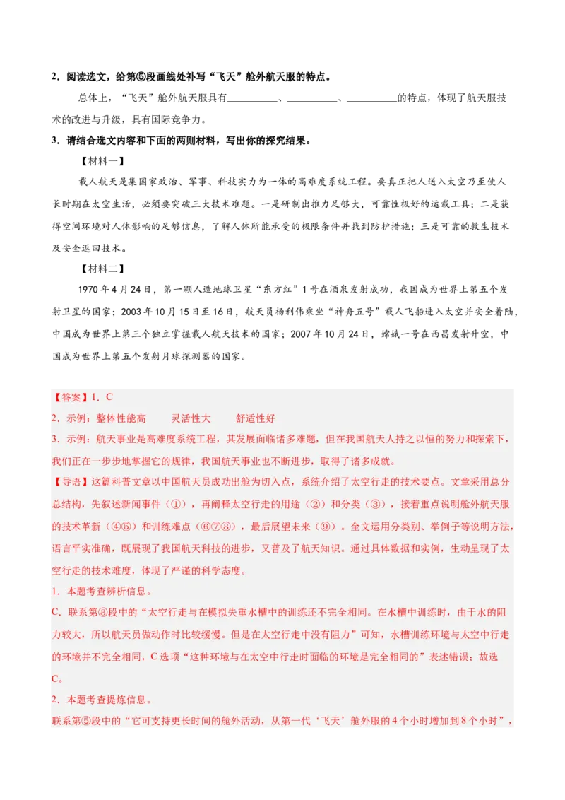 第04讲理解、提取与表达（专项训练）（解析版）_中考复习资料_语数英物化_1语文中考复习_2026年中考复习（更新中）_2026年中考语文一轮复习讲练测（全国通用）