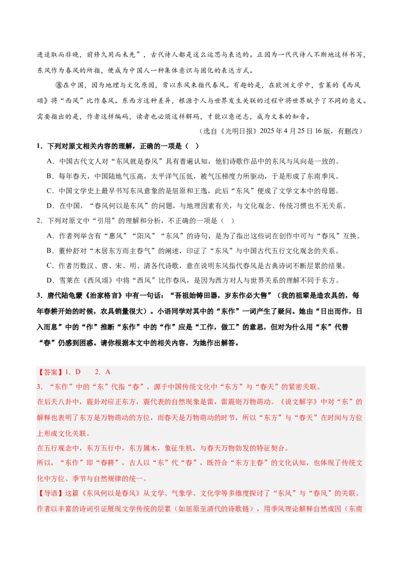 第04讲理解、提取与表达（专项训练）（解析版）_中考复习资料_语数英物化_1语文中考复习_2026年中考复习（更新中）_2026年中考语文一轮复习讲练测（全国通用）