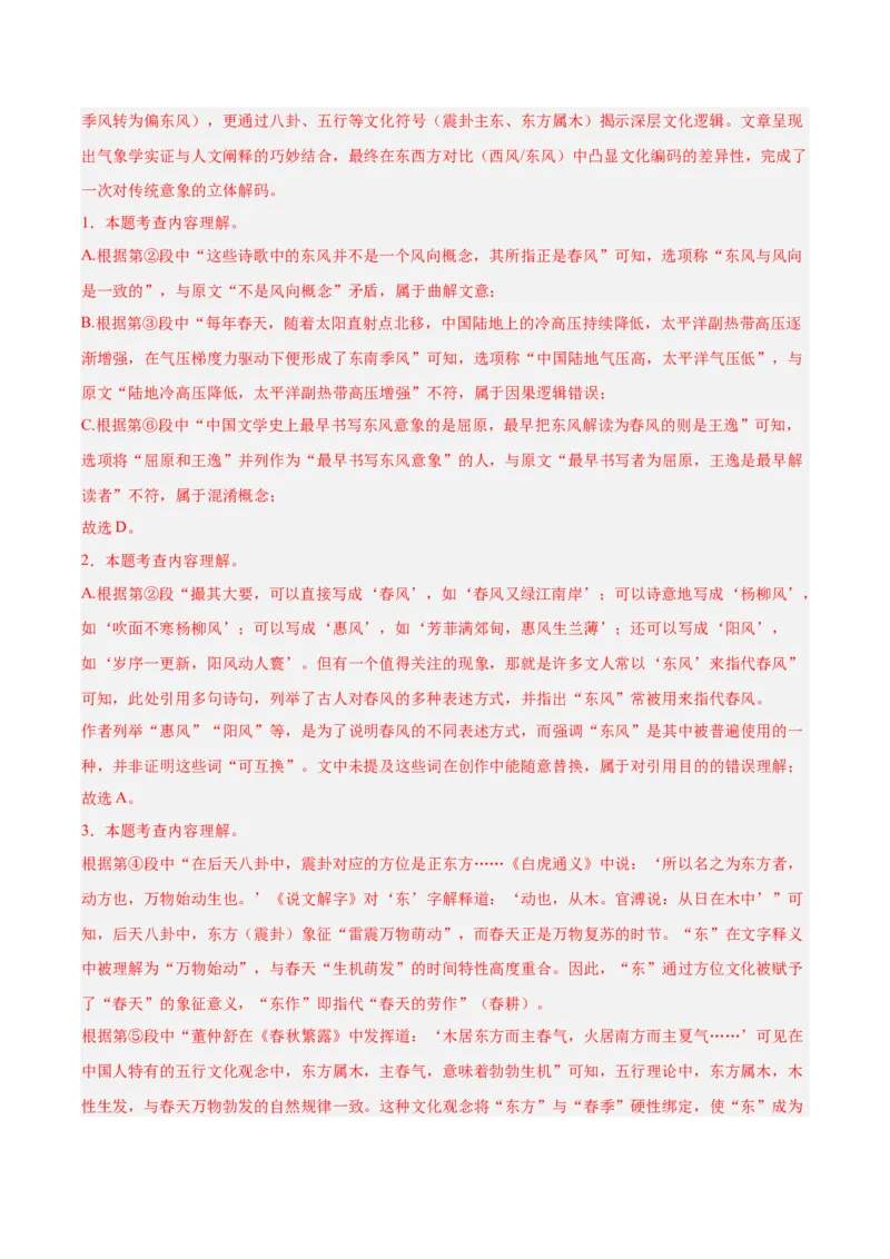 第04讲理解、提取与表达（专项训练）（解析版）_中考复习资料_语数英物化_1语文中考复习_2026年中考复习（更新中）_2026年中考语文一轮复习讲练测（全国通用）