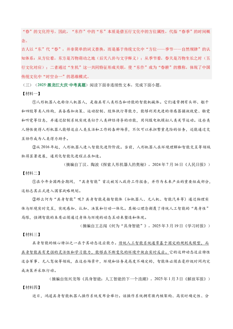 第04讲理解、提取与表达（专项训练）（解析版）_中考复习资料_语数英物化_1语文中考复习_2026年中考复习（更新中）_2026年中考语文一轮复习讲练测（全国通用）