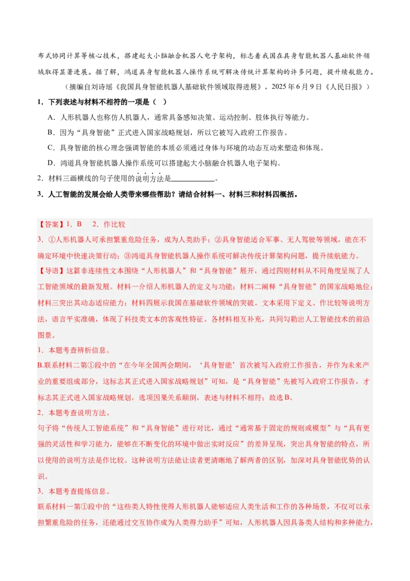 第04讲理解、提取与表达（专项训练）（解析版）_中考复习资料_语数英物化_1语文中考复习_2026年中考复习（更新中）_2026年中考语文一轮复习讲练测（全国通用）