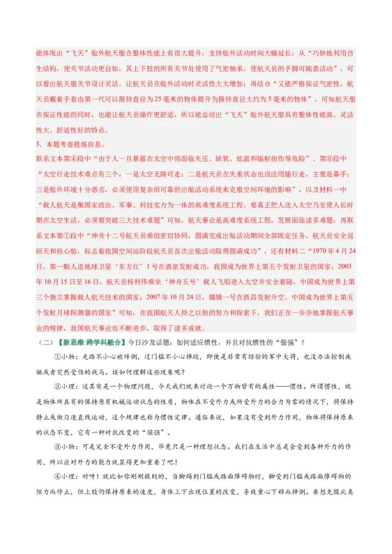 第04讲理解、提取与表达（专项训练）（解析版）_中考复习资料_语数英物化_1语文中考复习_2026年中考复习（更新中）_2026年中考语文一轮复习讲练测（全国通用）