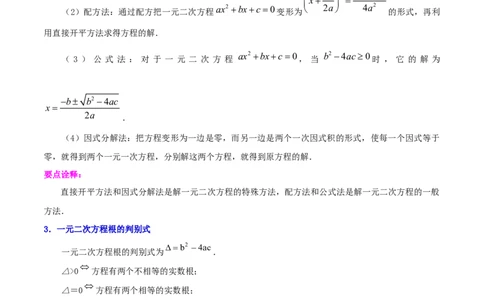 第05讲一元二次方程、分式方程的解法及应用（14个考点）（知识精讲）-冲刺2023年中考数学热点、重难点题型解题方法与策略+真题演练（通用版）（解析版）_中考复习资料_语数英物化