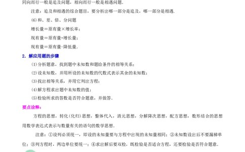 第05讲一元二次方程、分式方程的解法及应用（14个考点）（知识精讲）-冲刺2023年中考数学热点、重难点题型解题方法与策略+真题演练（通用版）（解析版）_中考复习资料_语数英物化