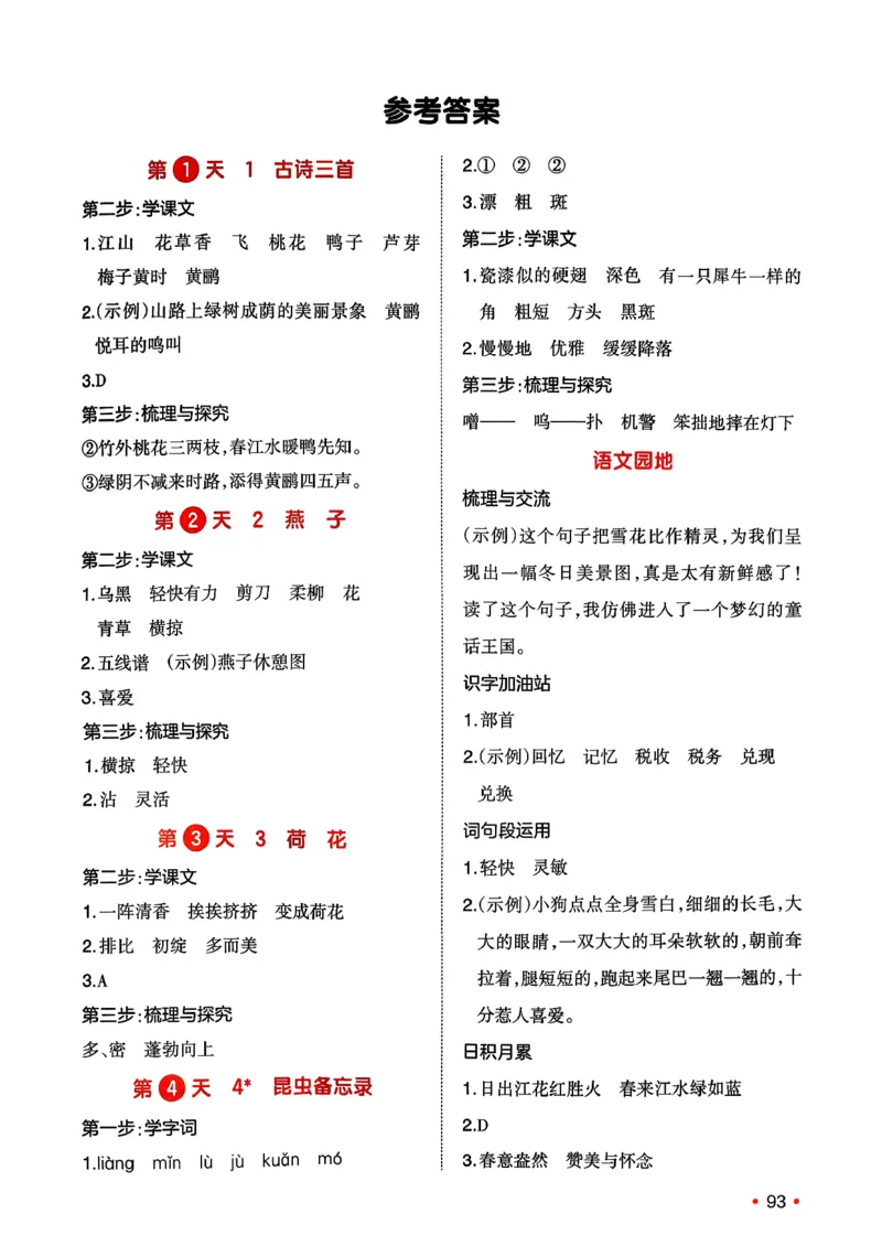 三年级语文下册人教版26春《一本预备》答案_2026春小学教辅大合集_4-26春《一本》系列_26春《一本预备》系列_26春语文人教版《一本预备》下册_三年级语文下册人教版26春《一本预备》