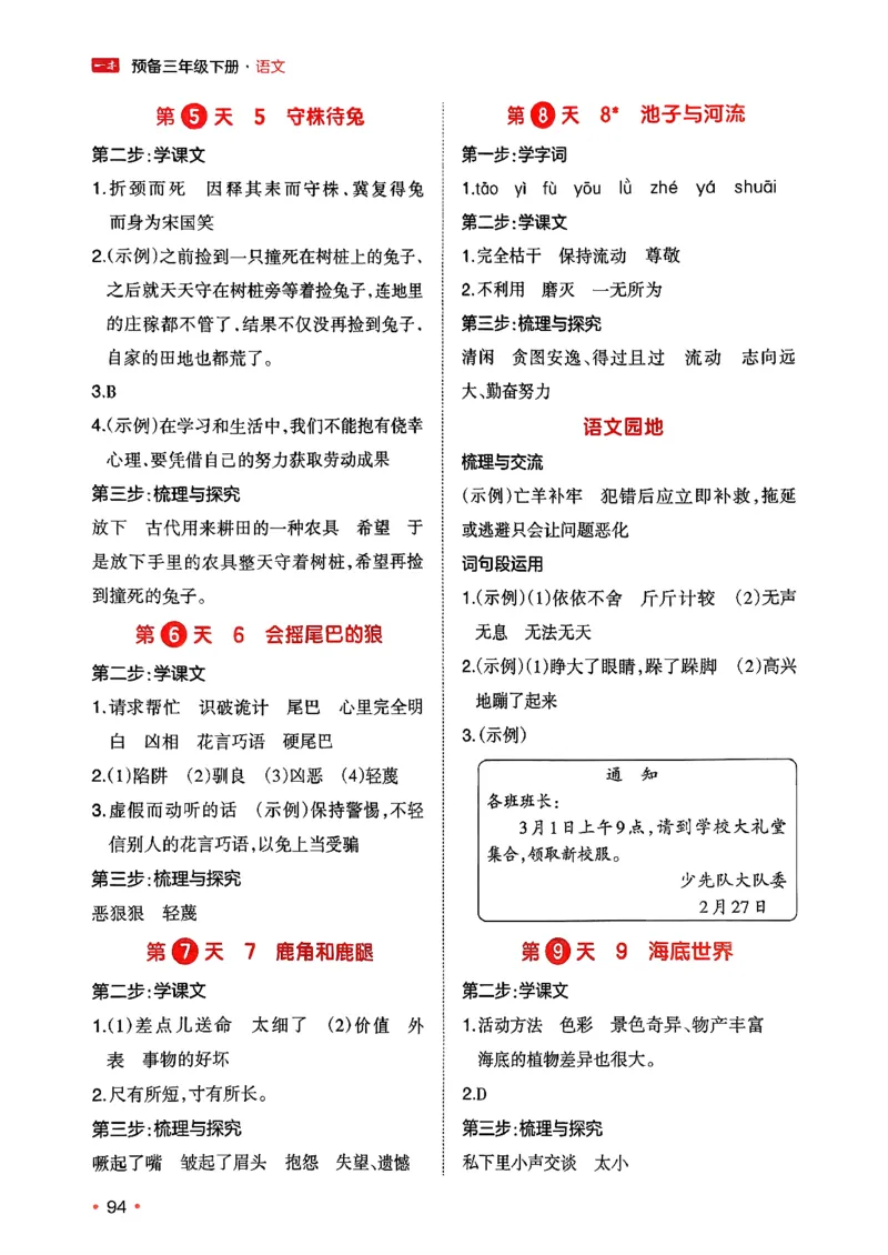 三年级语文下册人教版26春《一本预备》答案_2026春小学教辅大合集_4-26春《一本》系列_26春《一本预备》系列_26春语文人教版《一本预备》下册_三年级语文下册人教版26春《一本预备》