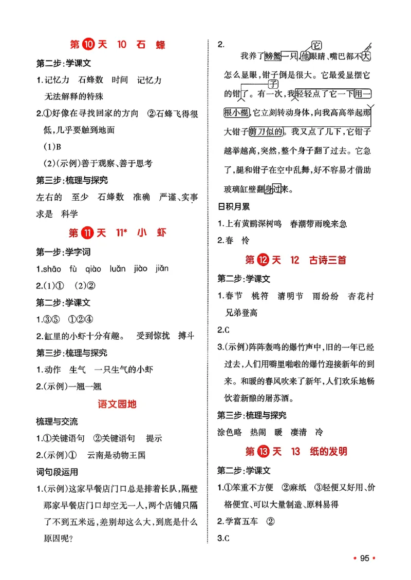三年级语文下册人教版26春《一本预备》答案_2026春小学教辅大合集_4-26春《一本》系列_26春《一本预备》系列_26春语文人教版《一本预备》下册_三年级语文下册人教版26春《一本预备》